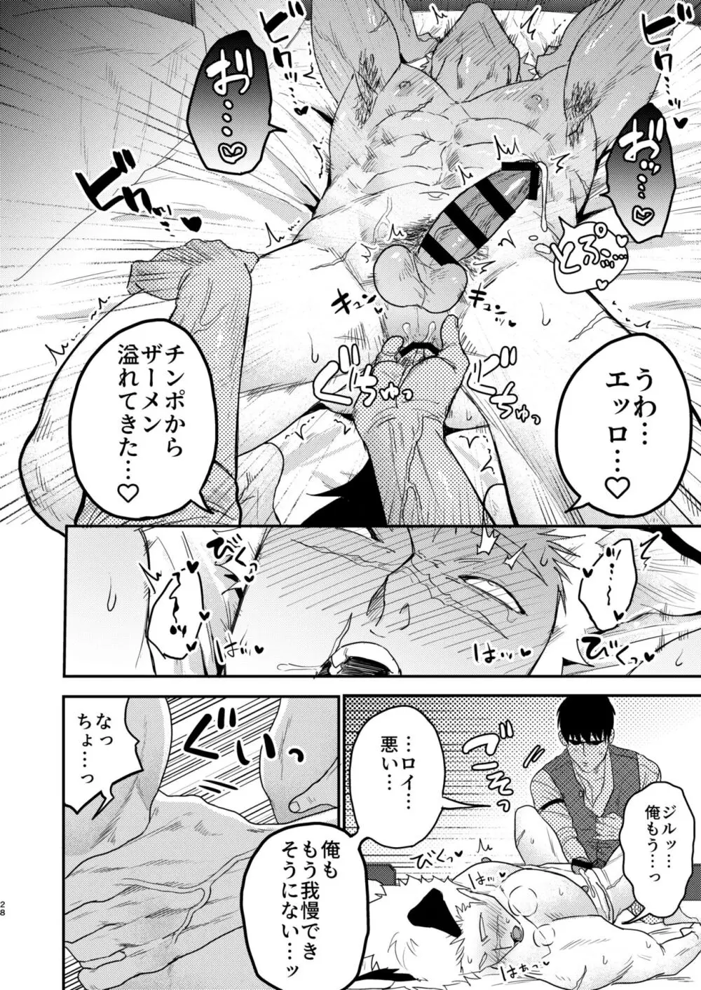 どうやらうちのワンコが発情期を迎えたらしい - page25