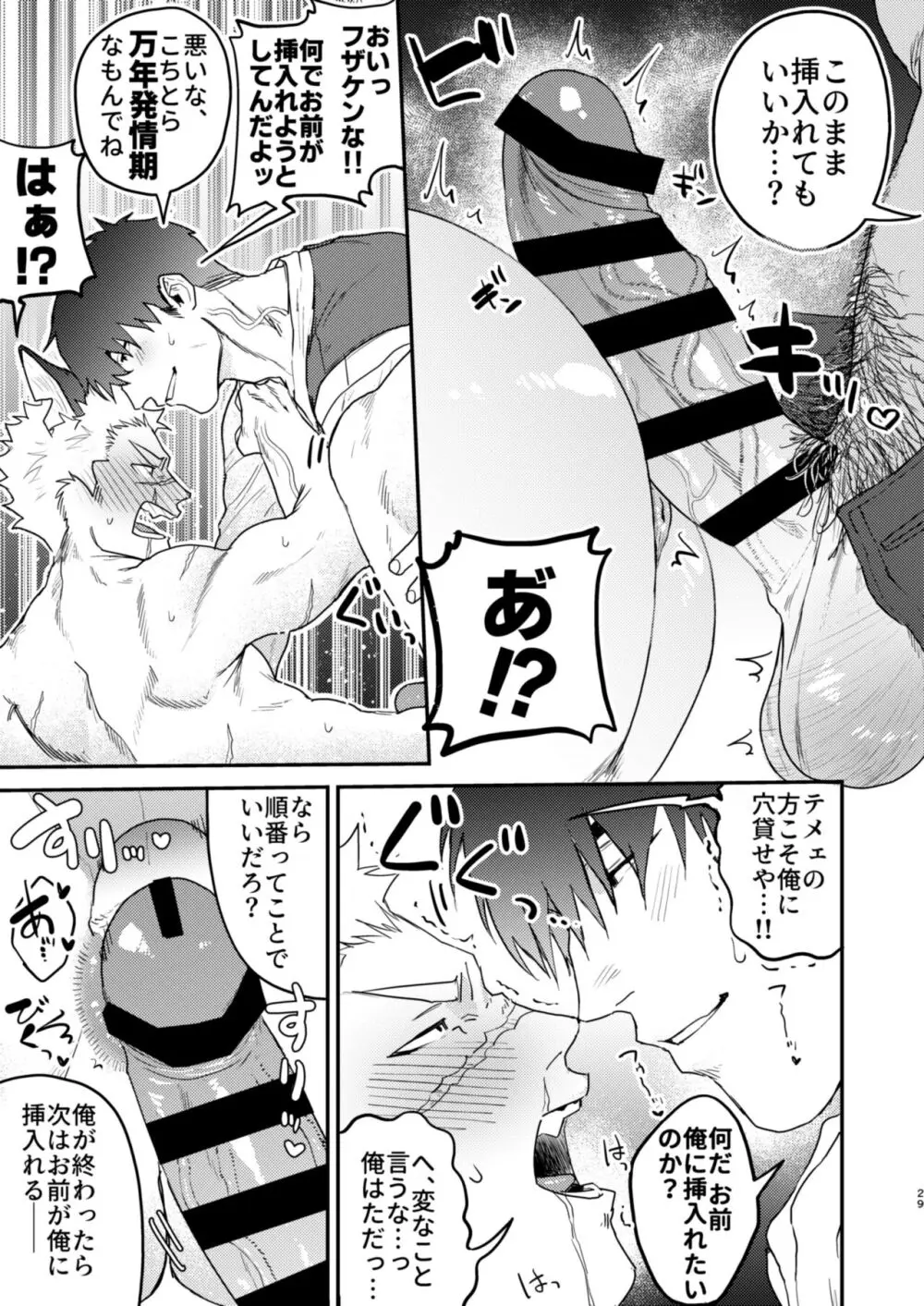 どうやらうちのワンコが発情期を迎えたらしい - page26