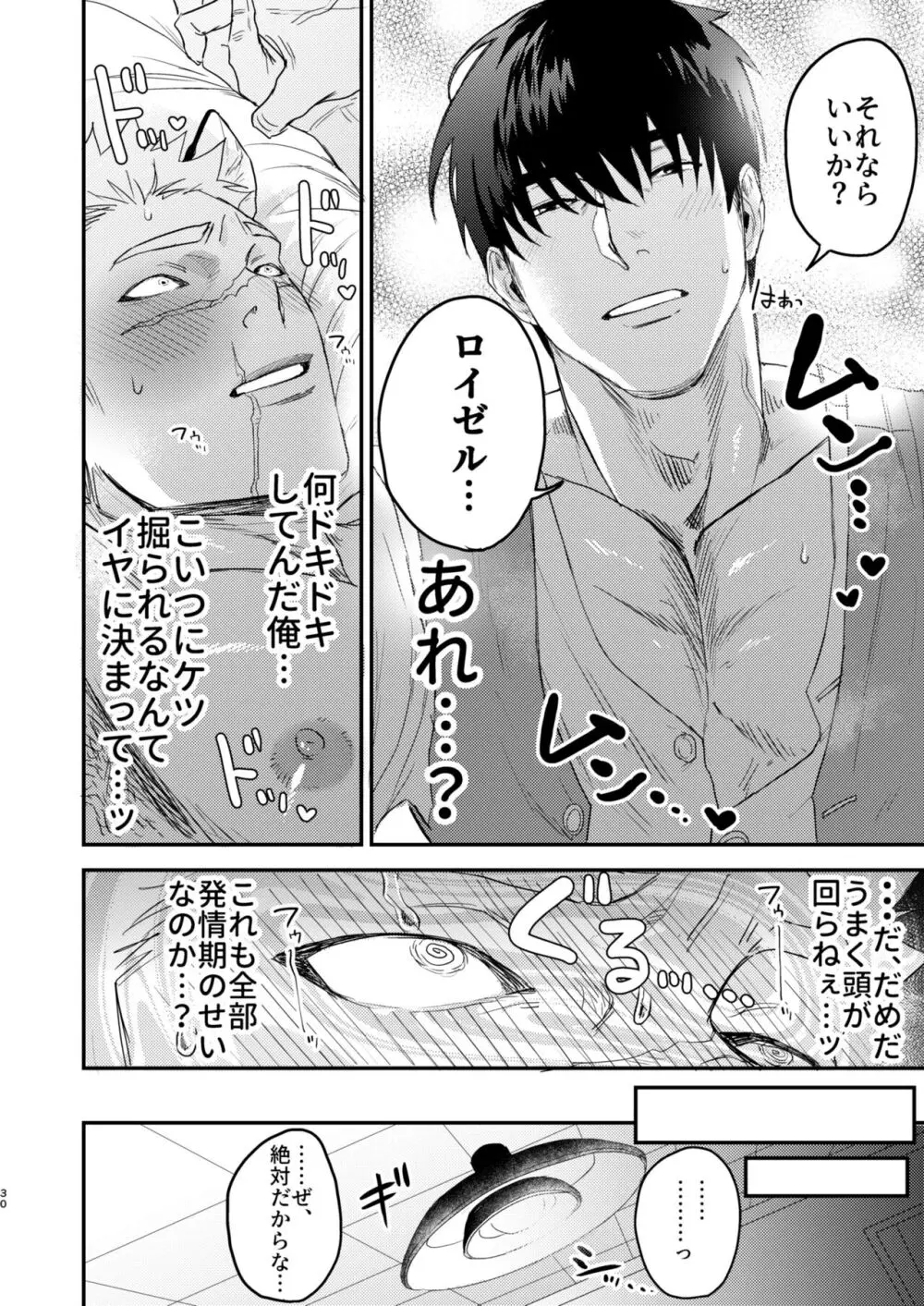 どうやらうちのワンコが発情期を迎えたらしい - page27
