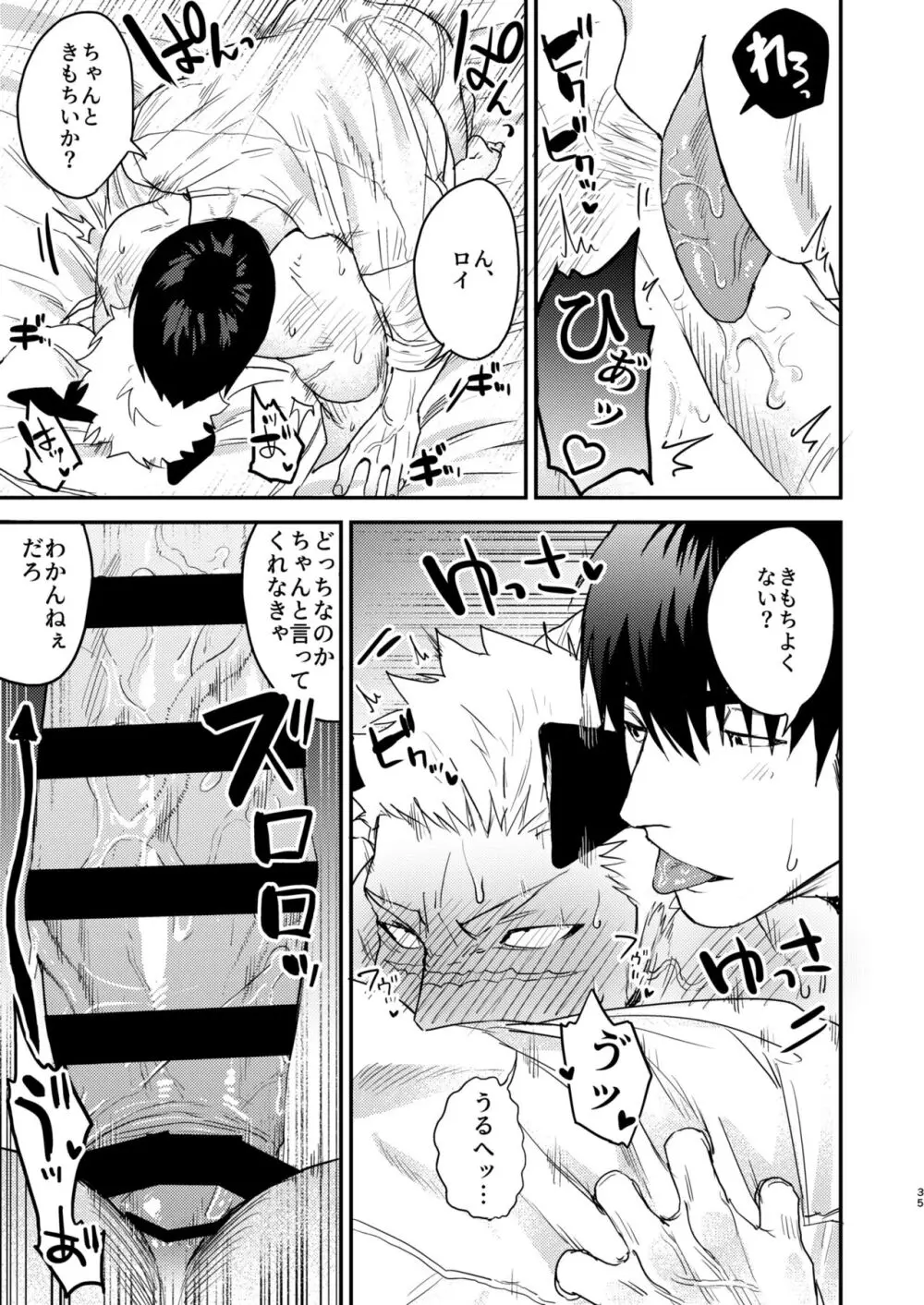 どうやらうちのワンコが発情期を迎えたらしい - page32