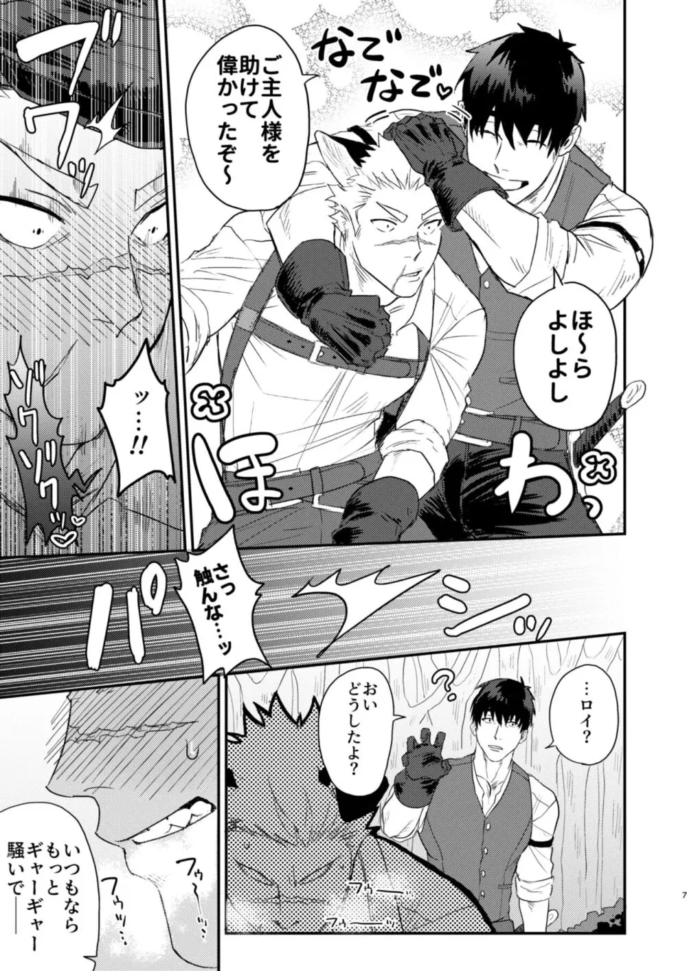 どうやらうちのワンコが発情期を迎えたらしい - page4