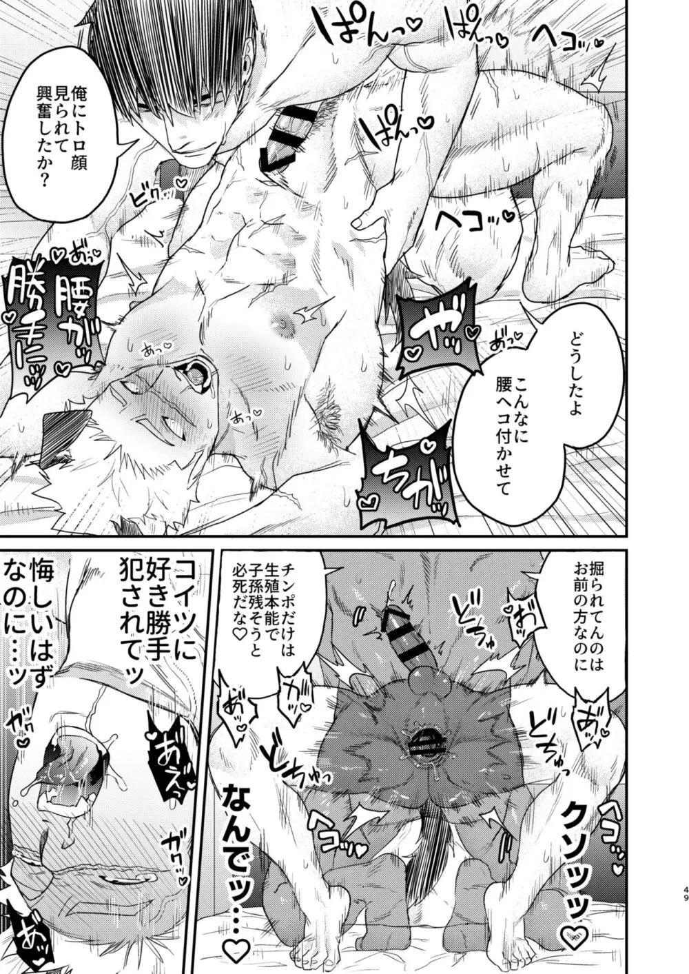 どうやらうちのワンコが発情期を迎えたらしい - page46