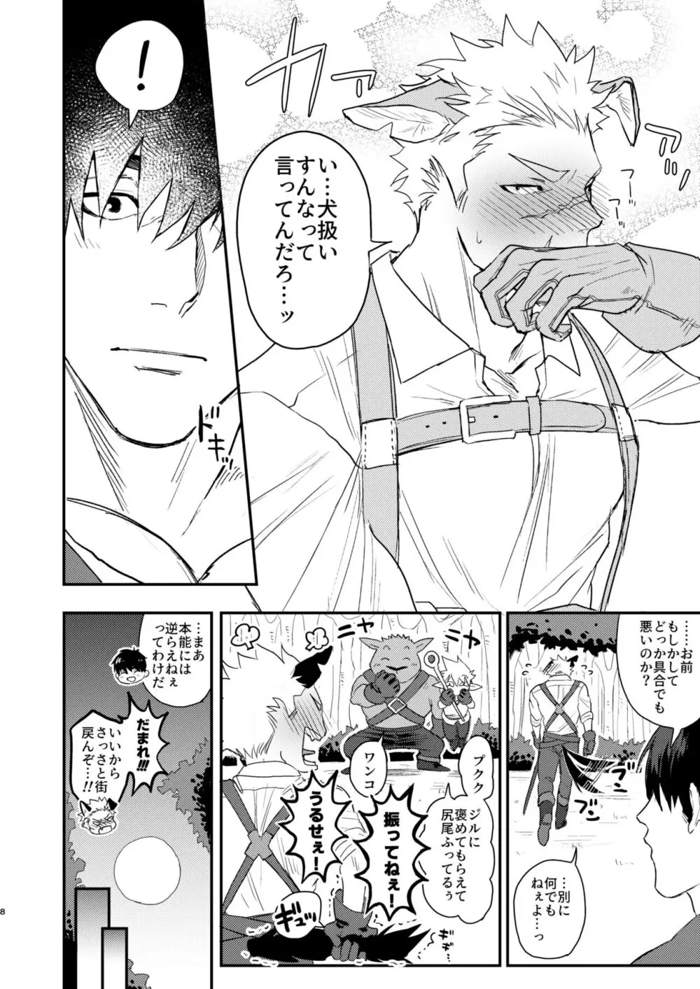 どうやらうちのワンコが発情期を迎えたらしい - page5