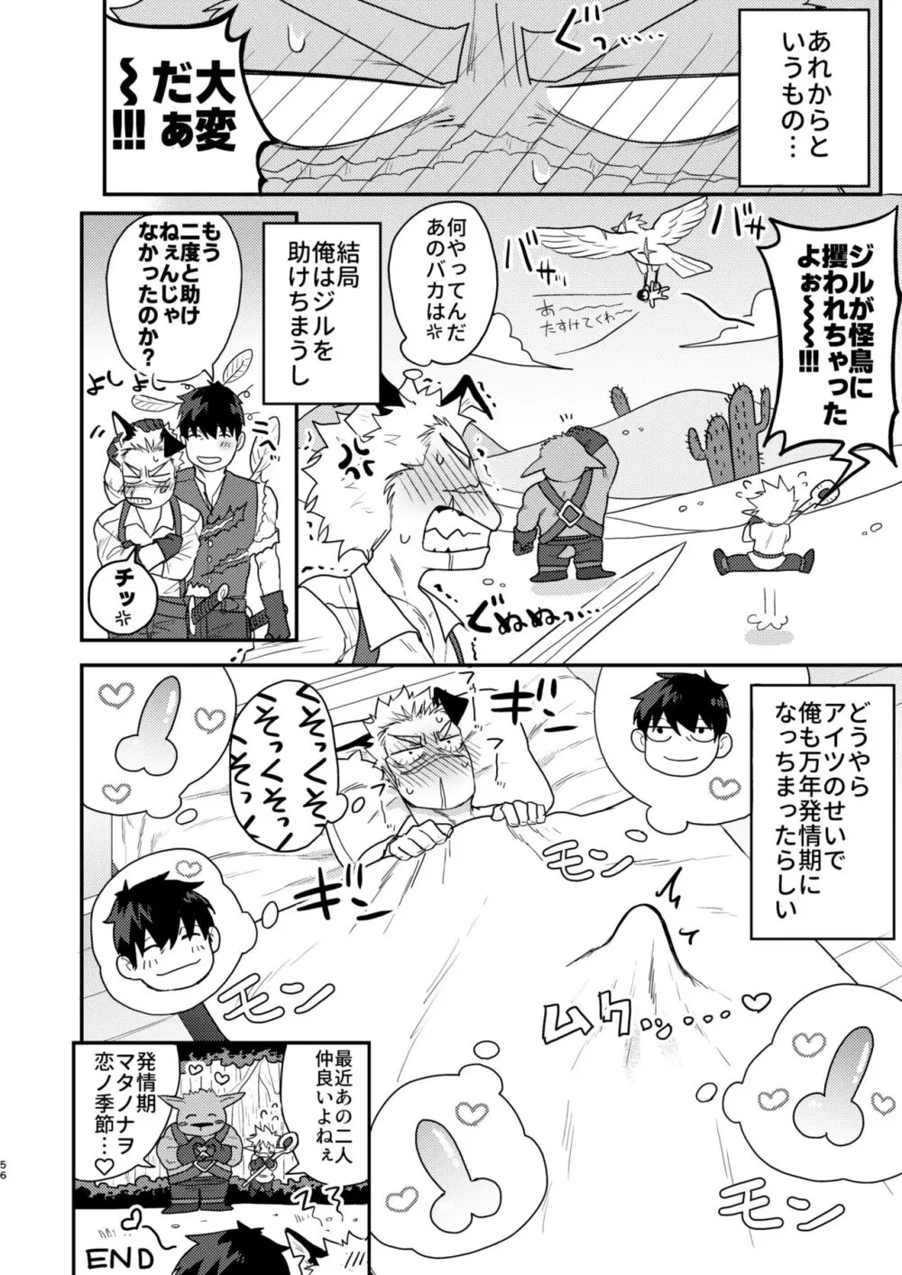 どうやらうちのワンコが発情期を迎えたらしい - page53