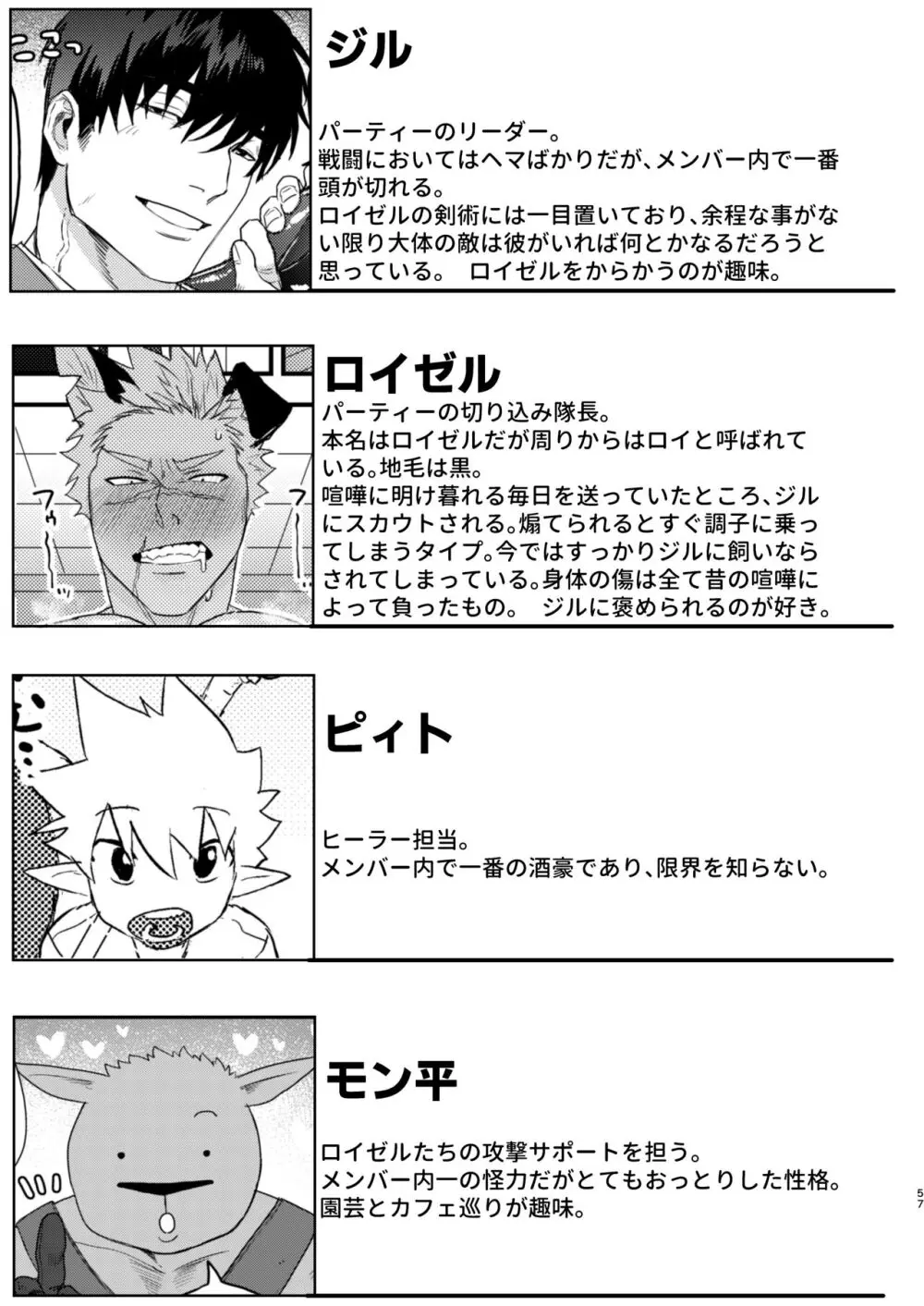 どうやらうちのワンコが発情期を迎えたらしい - page54