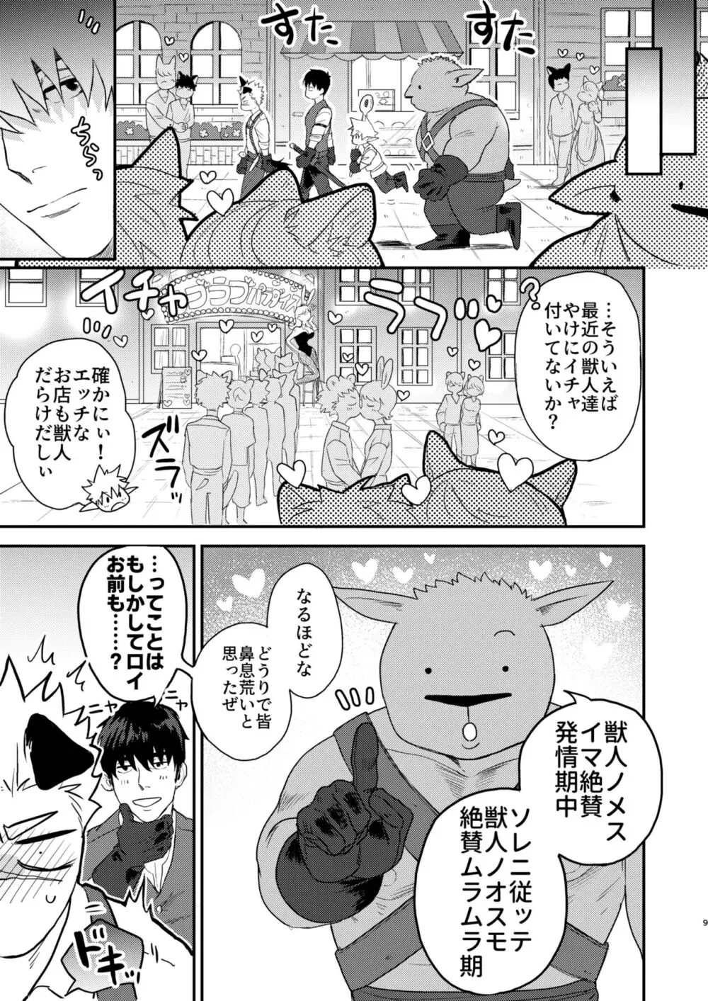 どうやらうちのワンコが発情期を迎えたらしい - page6