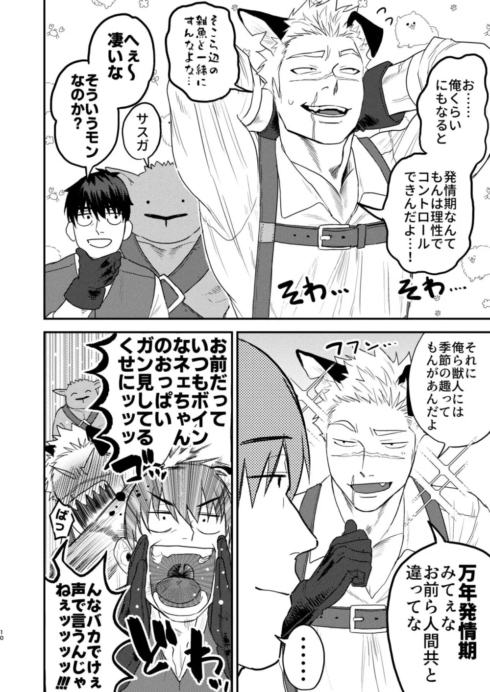どうやらうちのワンコが発情期を迎えたらしい - page7