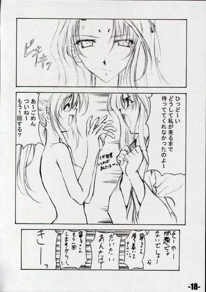 EXtra Stage vol.06 - page18