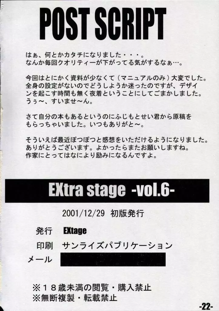 EXtra Stage vol.06 - page22