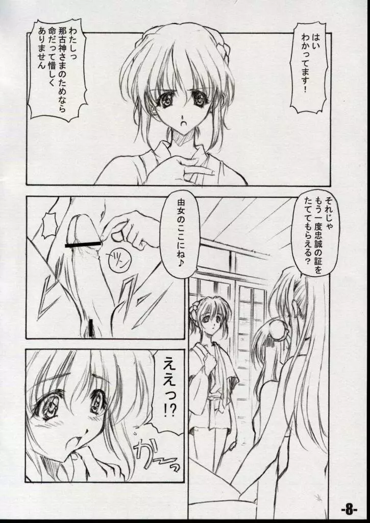 EXtra Stage vol.06 - page8