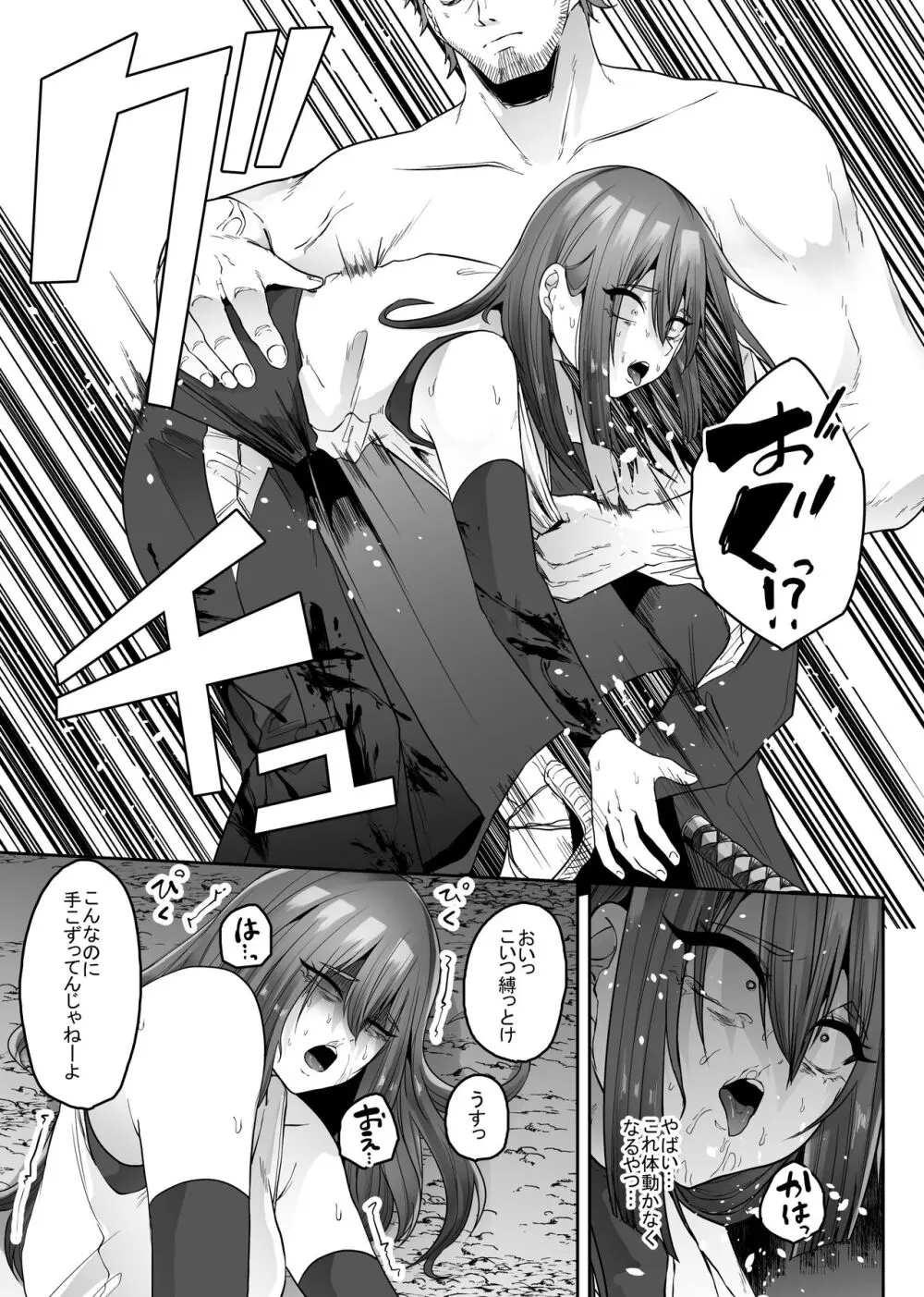 立てば芍薬座れば牡丹歩く姿は百合の花触手に漬けられ乱れ咲き - page11