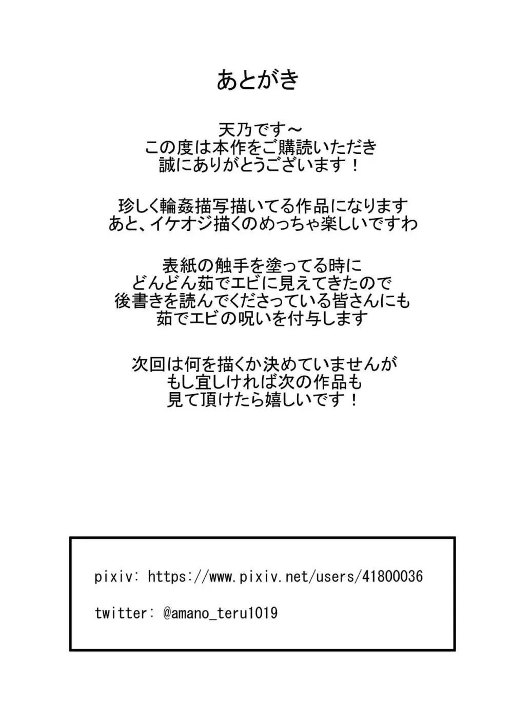 立てば芍薬座れば牡丹歩く姿は百合の花触手に漬けられ乱れ咲き - page34