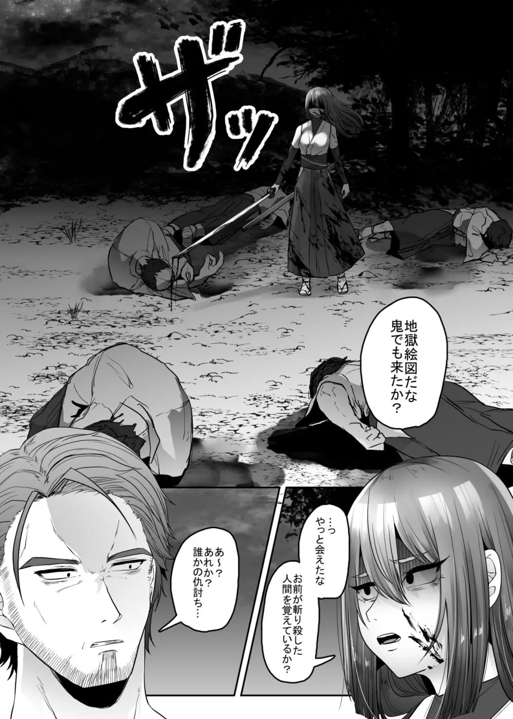 立てば芍薬座れば牡丹歩く姿は百合の花触手に漬けられ乱れ咲き - page8