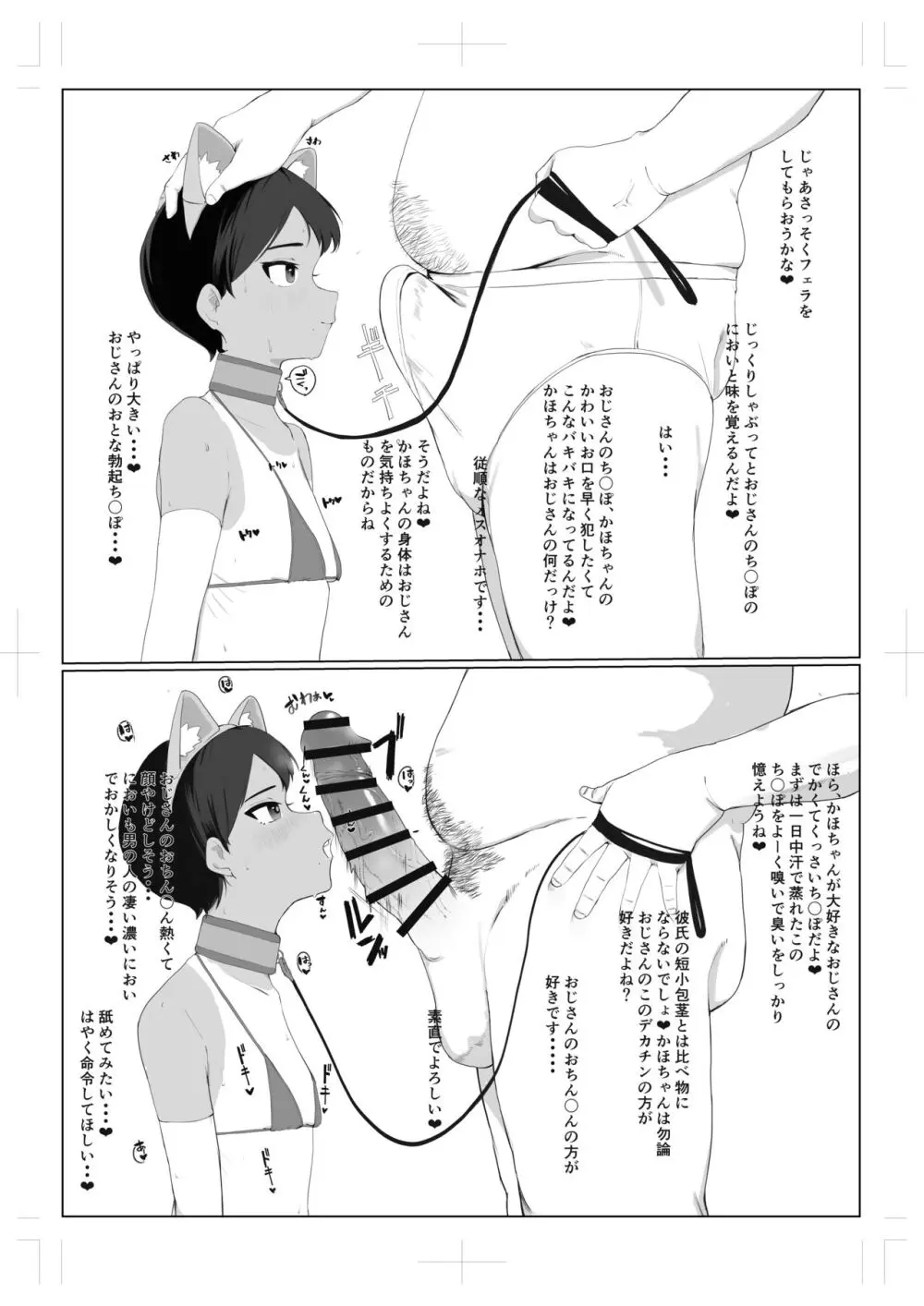 J〇とおじさん - page2