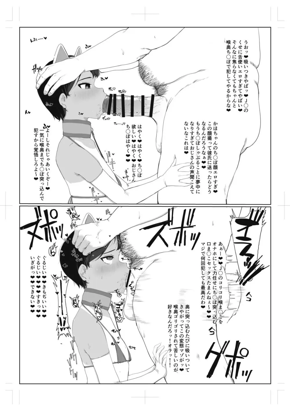 J〇とおじさん - page4