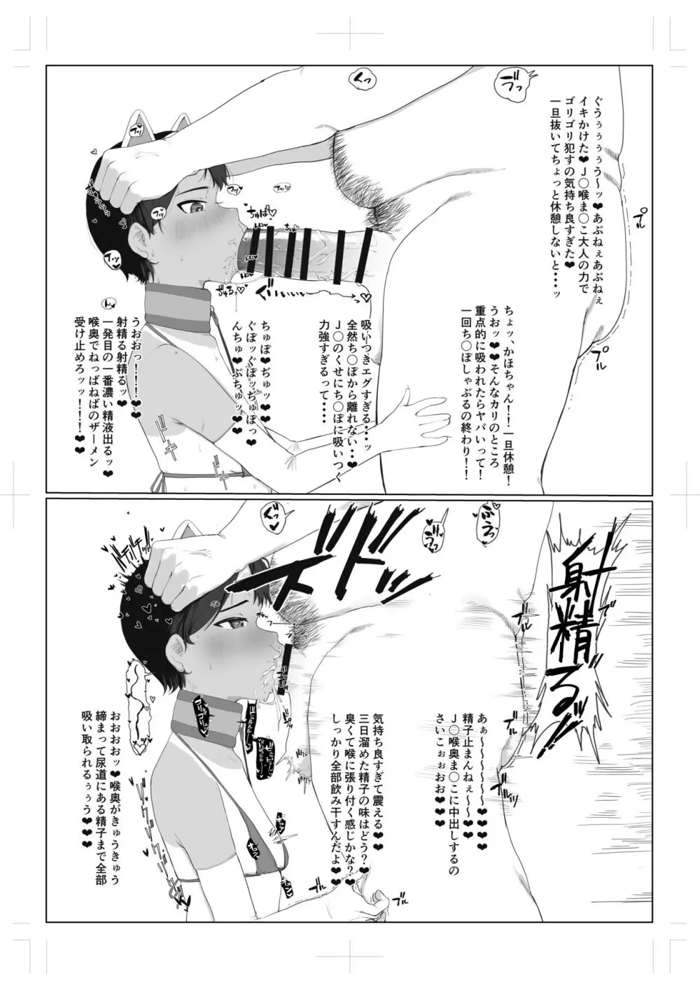 J〇とおじさん - page5