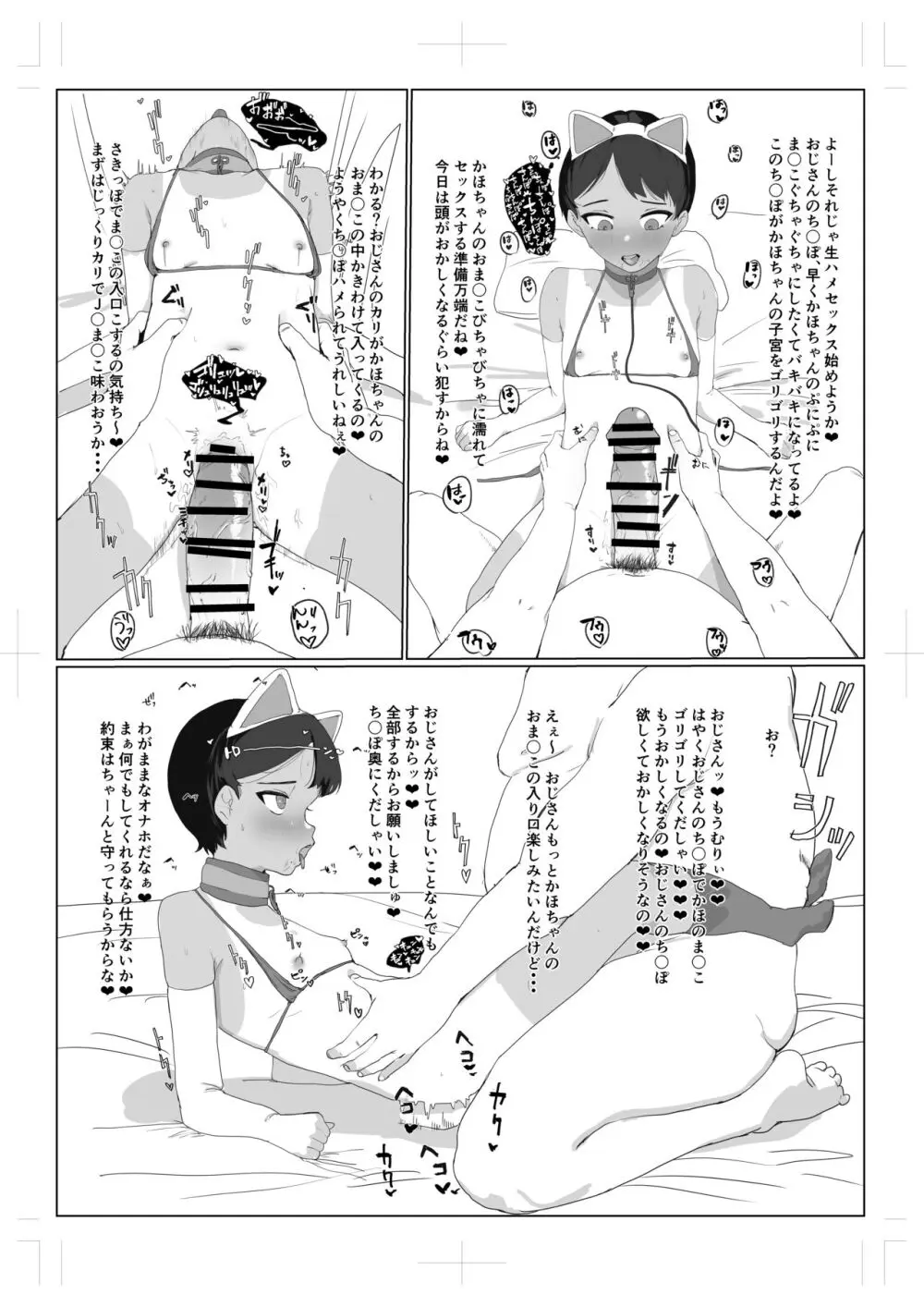 J〇とおじさん - page7