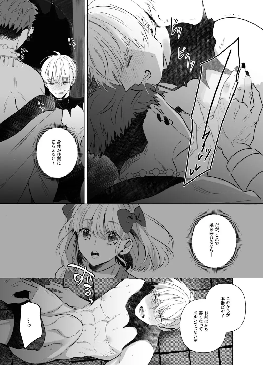 邪神に要られた聖騎士 ~溢れる母乳の永久絶頂~ - page10