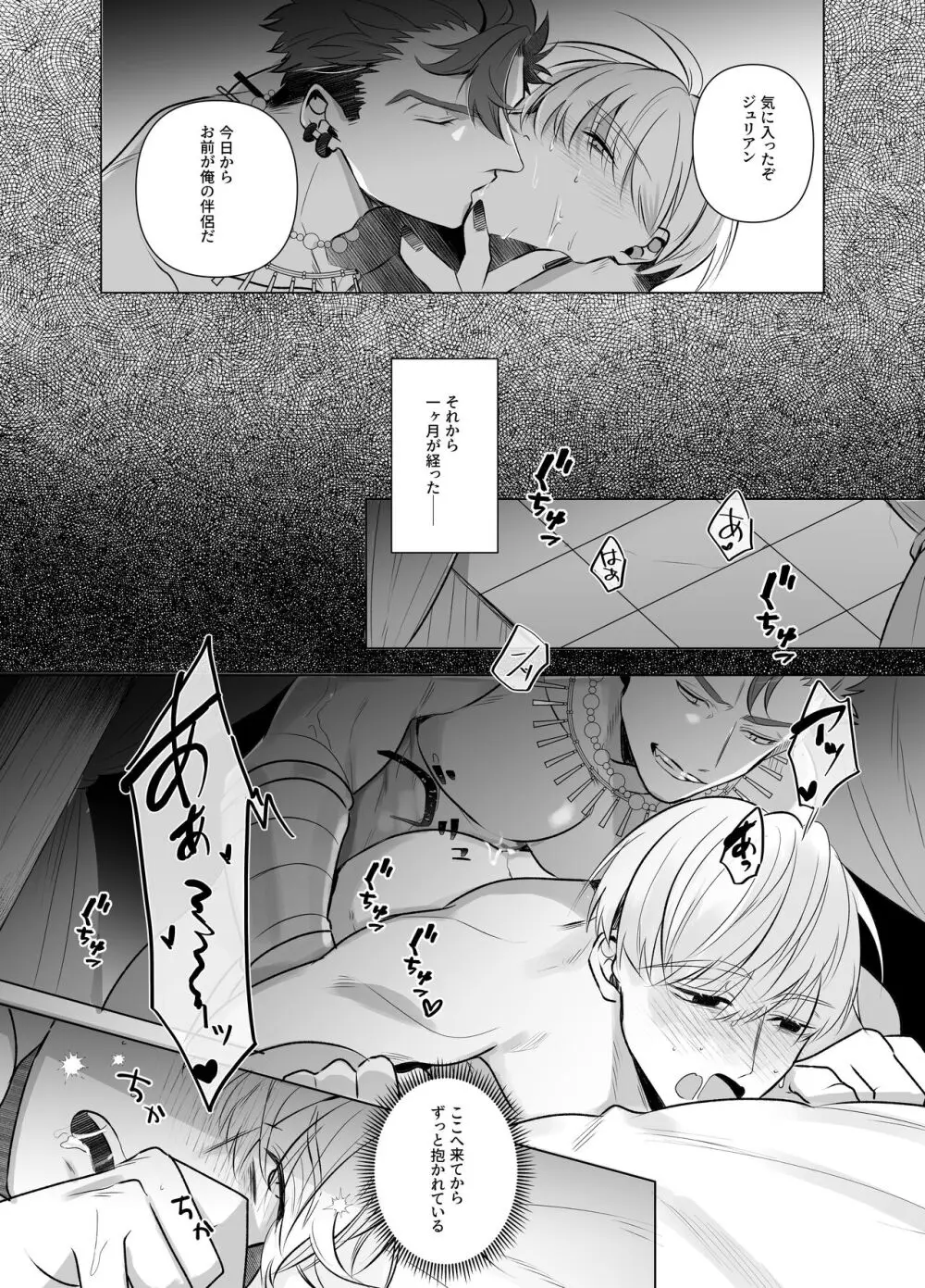 邪神に要られた聖騎士 ~溢れる母乳の永久絶頂~ - page17