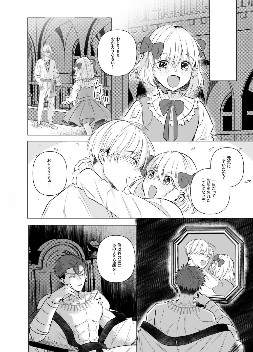 邪神に要られた聖騎士 ~溢れる母乳の永久絶頂~ - page19