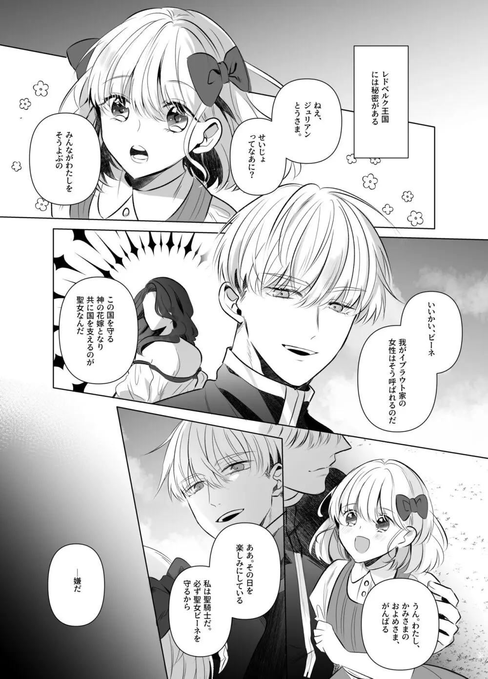 邪神に要られた聖騎士 ~溢れる母乳の永久絶頂~ - page2