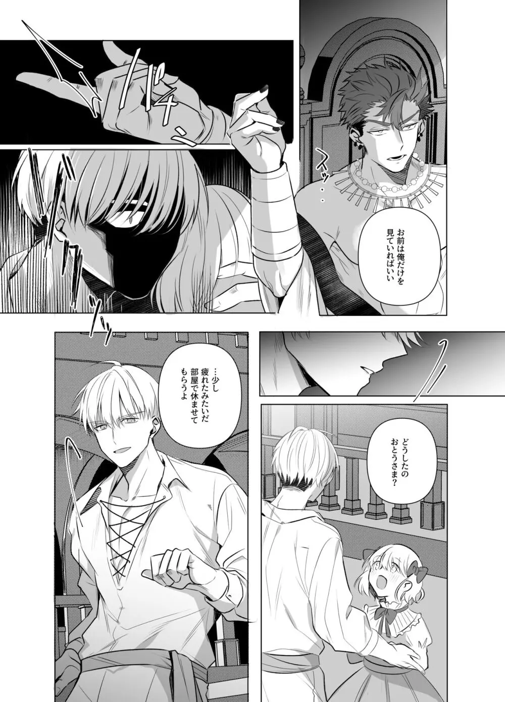邪神に要られた聖騎士 ~溢れる母乳の永久絶頂~ - page20
