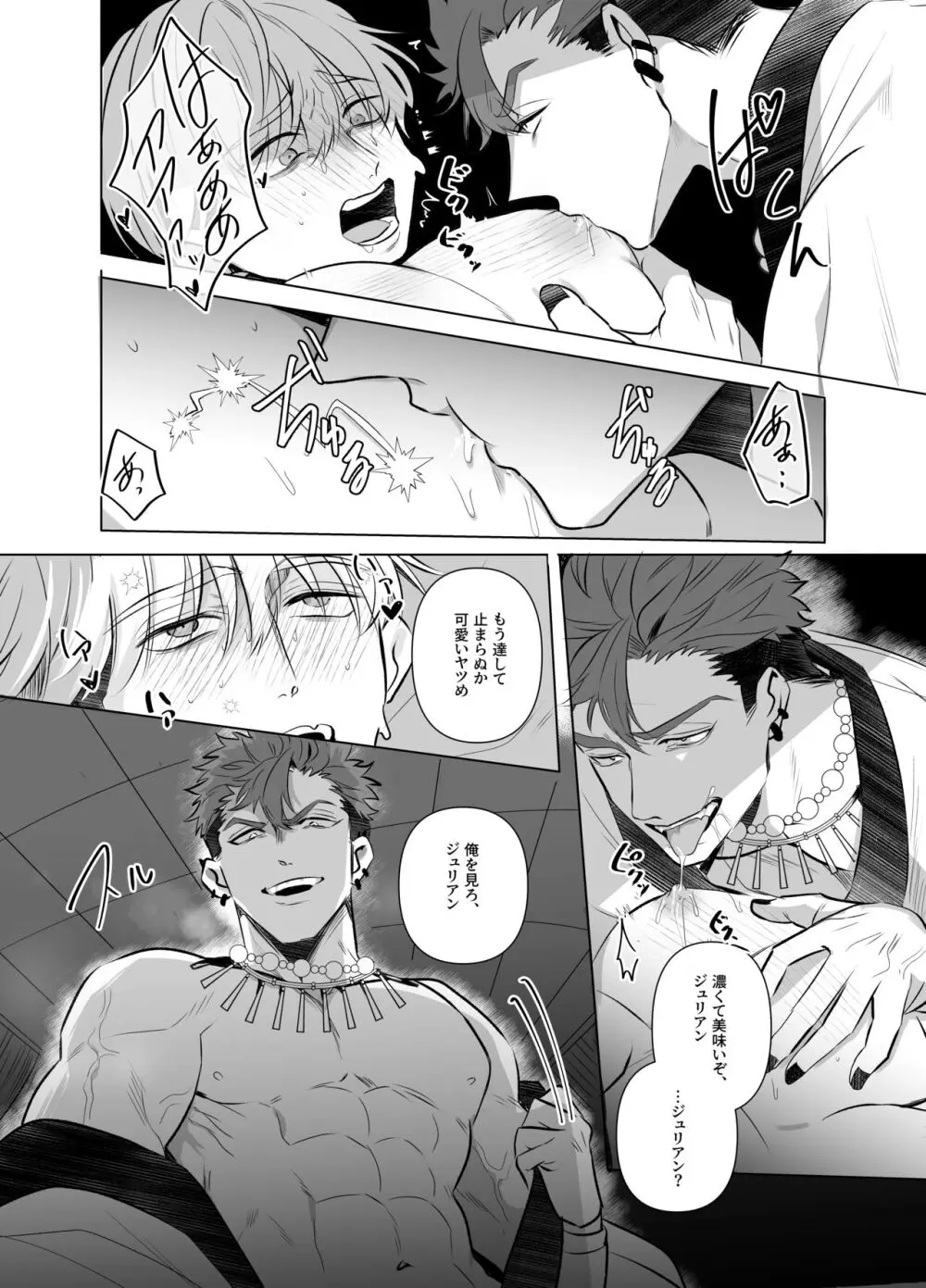 邪神に要られた聖騎士 ~溢れる母乳の永久絶頂~ - page23