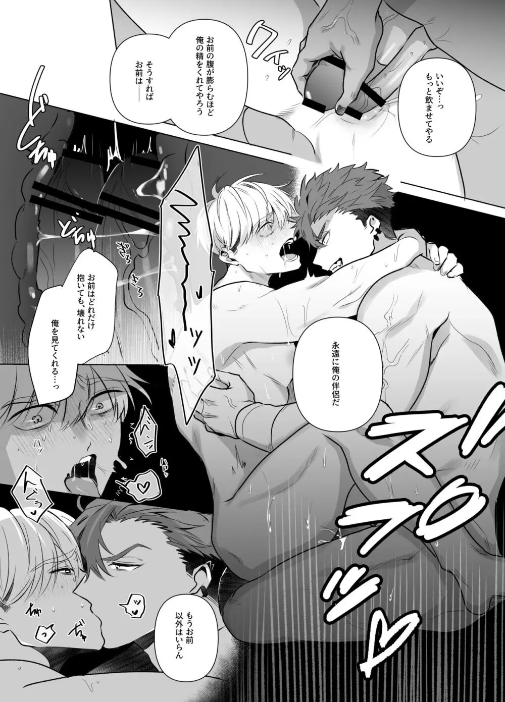邪神に要られた聖騎士 ~溢れる母乳の永久絶頂~ - page25