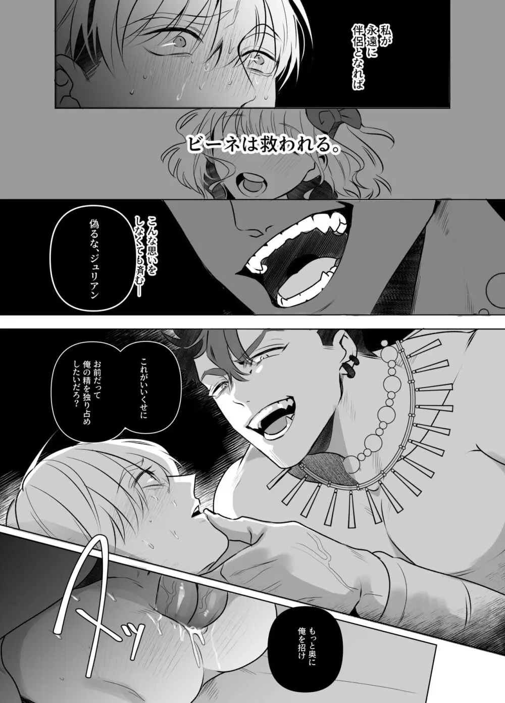 邪神に要られた聖騎士 ~溢れる母乳の永久絶頂~ - page26