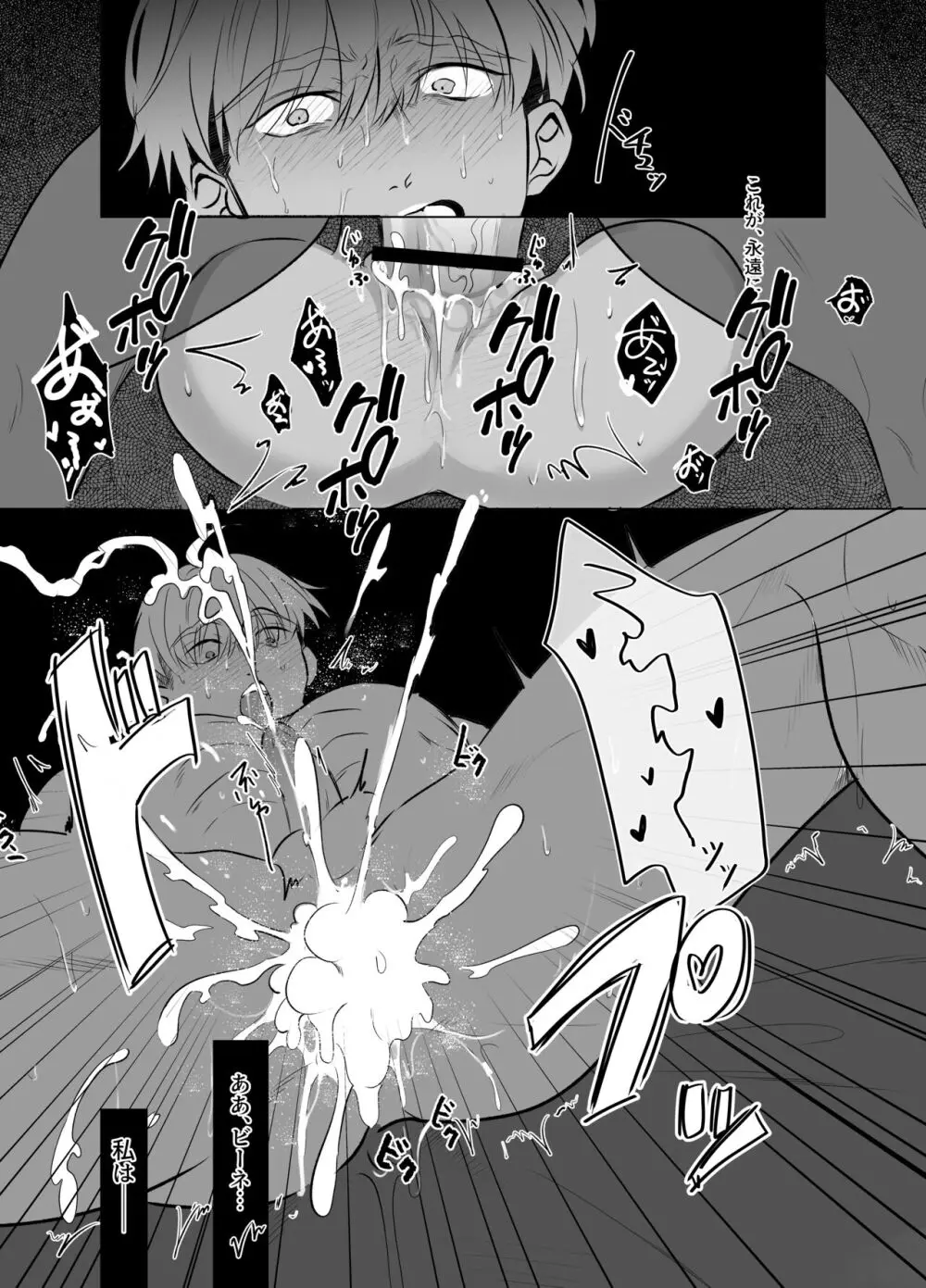 邪神に要られた聖騎士 ~溢れる母乳の永久絶頂~ - page28