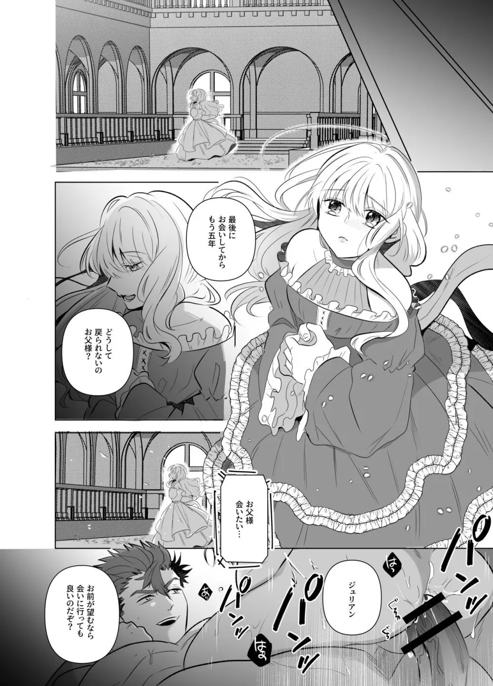 邪神に要られた聖騎士 ~溢れる母乳の永久絶頂~ - page29