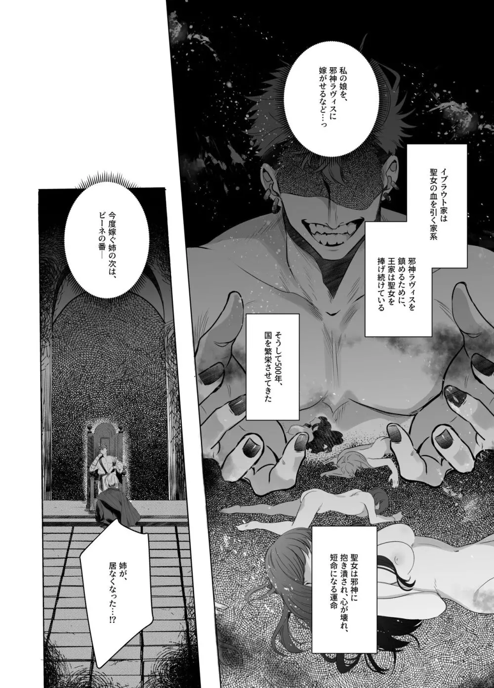 邪神に要られた聖騎士 ~溢れる母乳の永久絶頂~ - page3