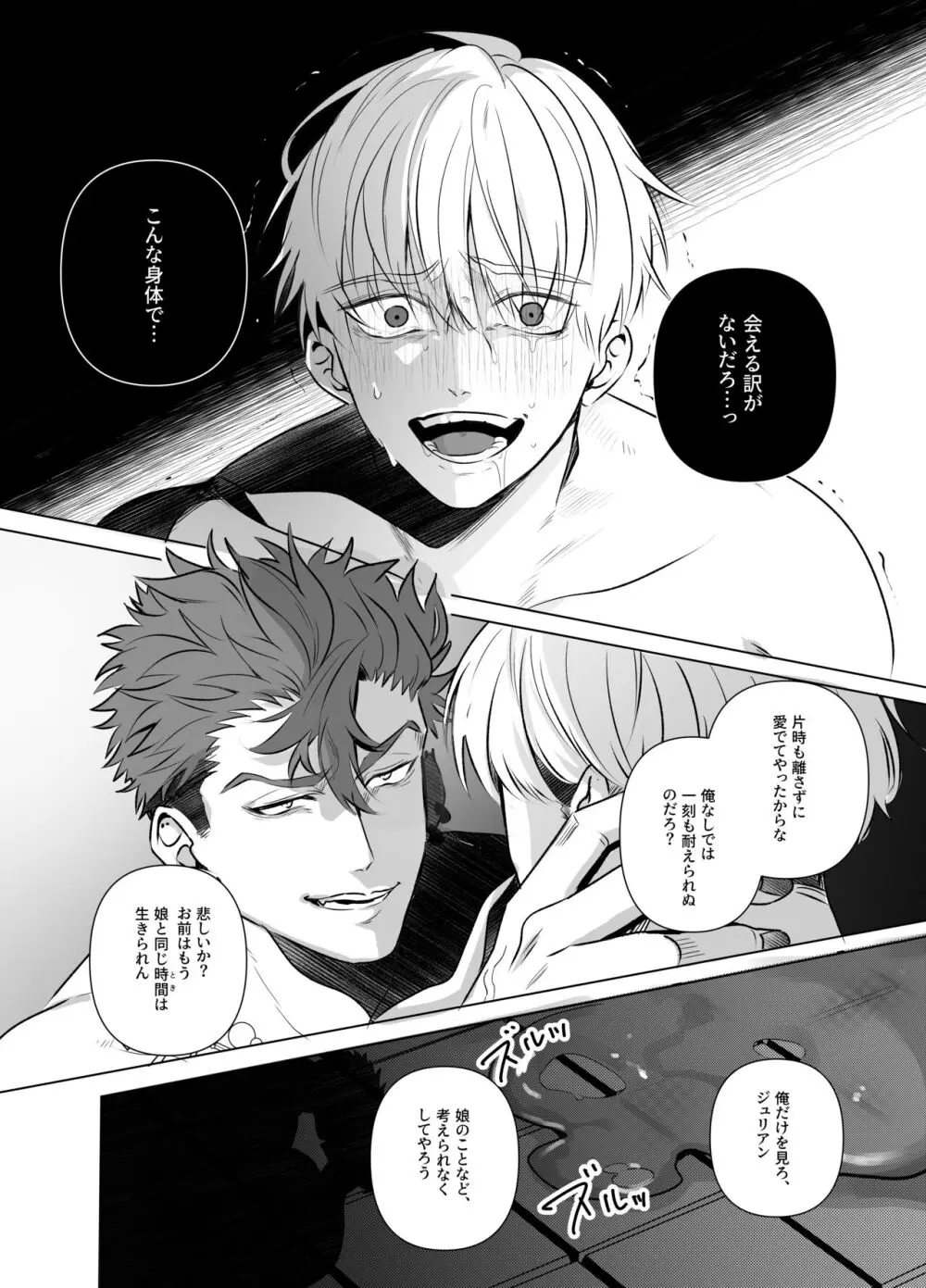 邪神に要られた聖騎士 ~溢れる母乳の永久絶頂~ - page31