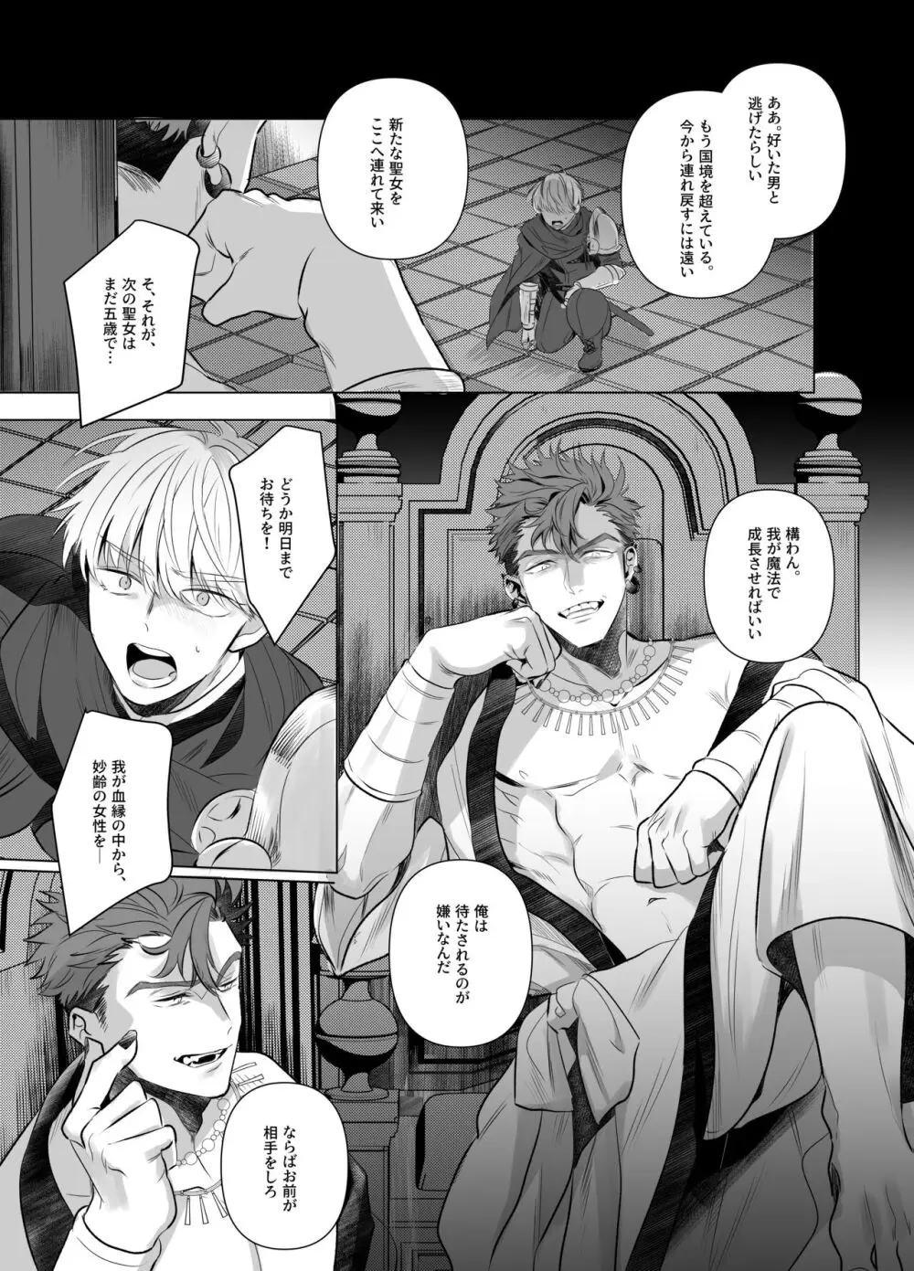 邪神に要られた聖騎士 ~溢れる母乳の永久絶頂~ - page4