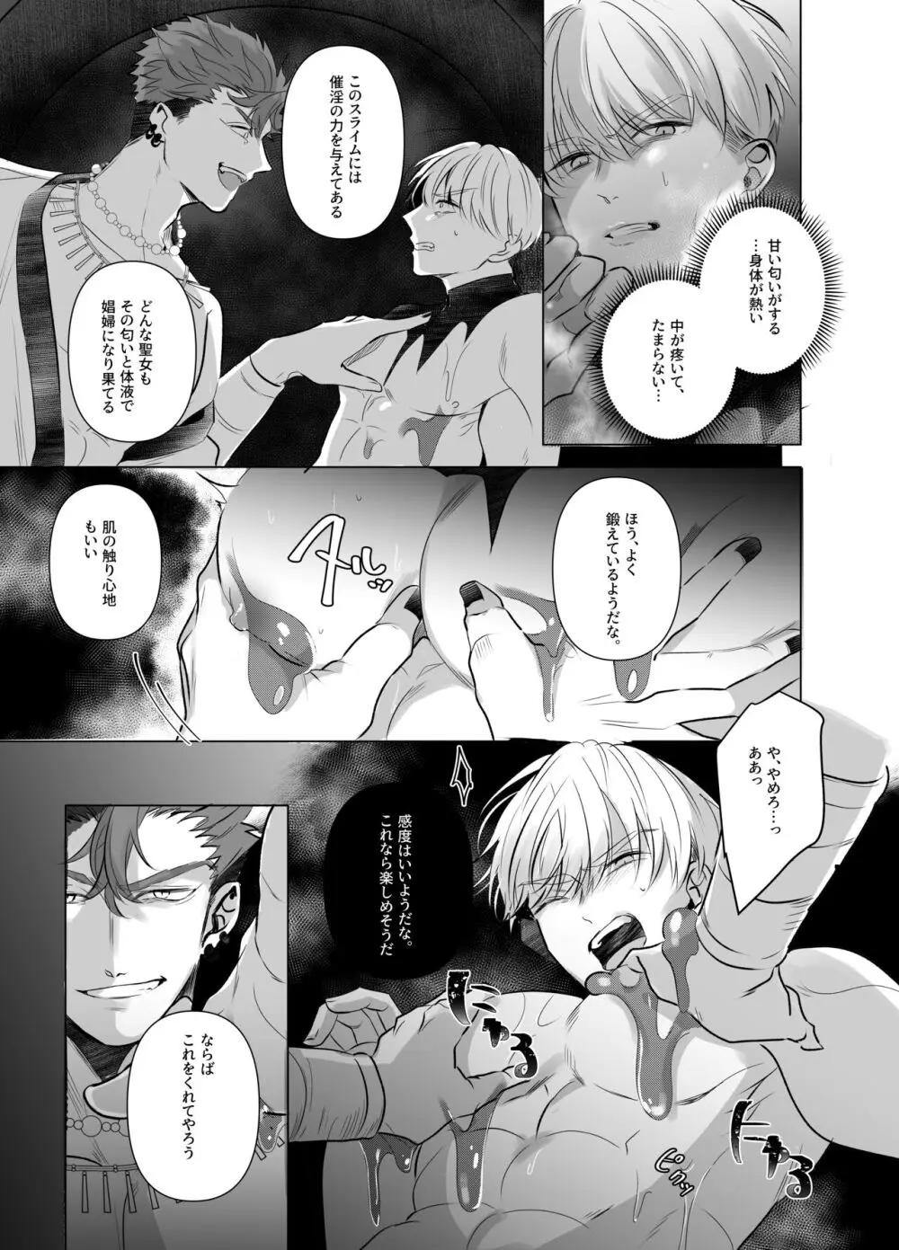 邪神に要られた聖騎士 ~溢れる母乳の永久絶頂~ - page6
