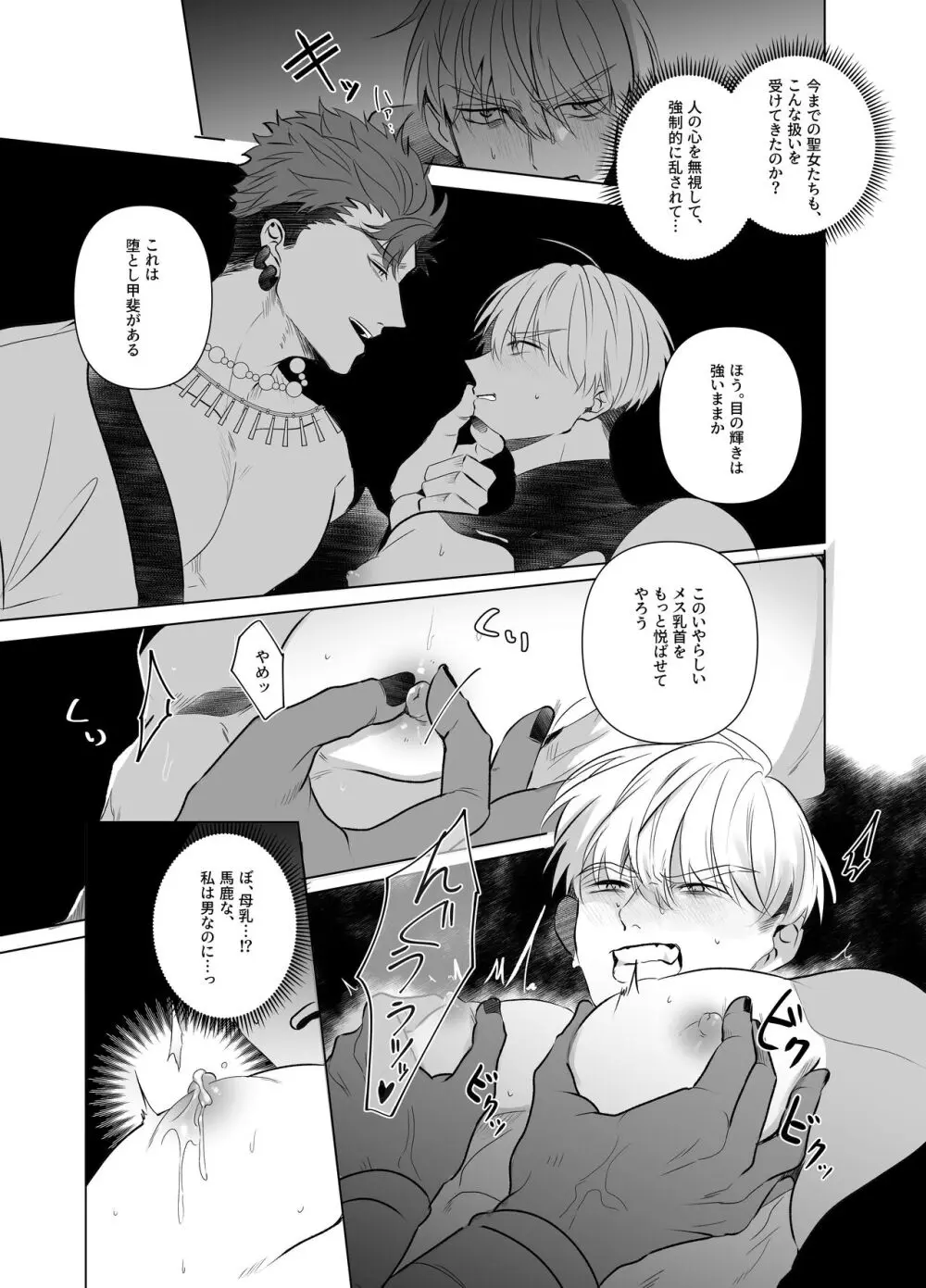 邪神に要られた聖騎士 ~溢れる母乳の永久絶頂~ - page8