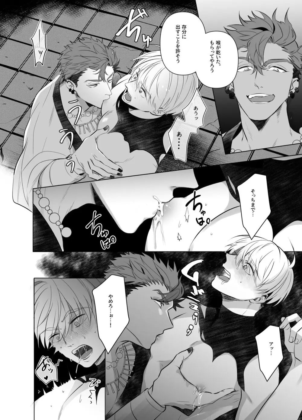 邪神に要られた聖騎士 ~溢れる母乳の永久絶頂~ - page9