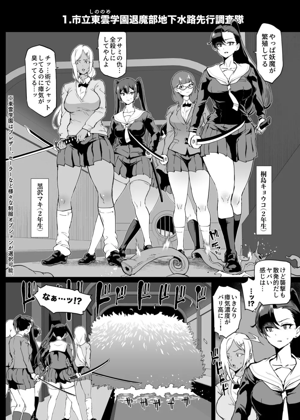 退魔部S4 下水道編① - page6