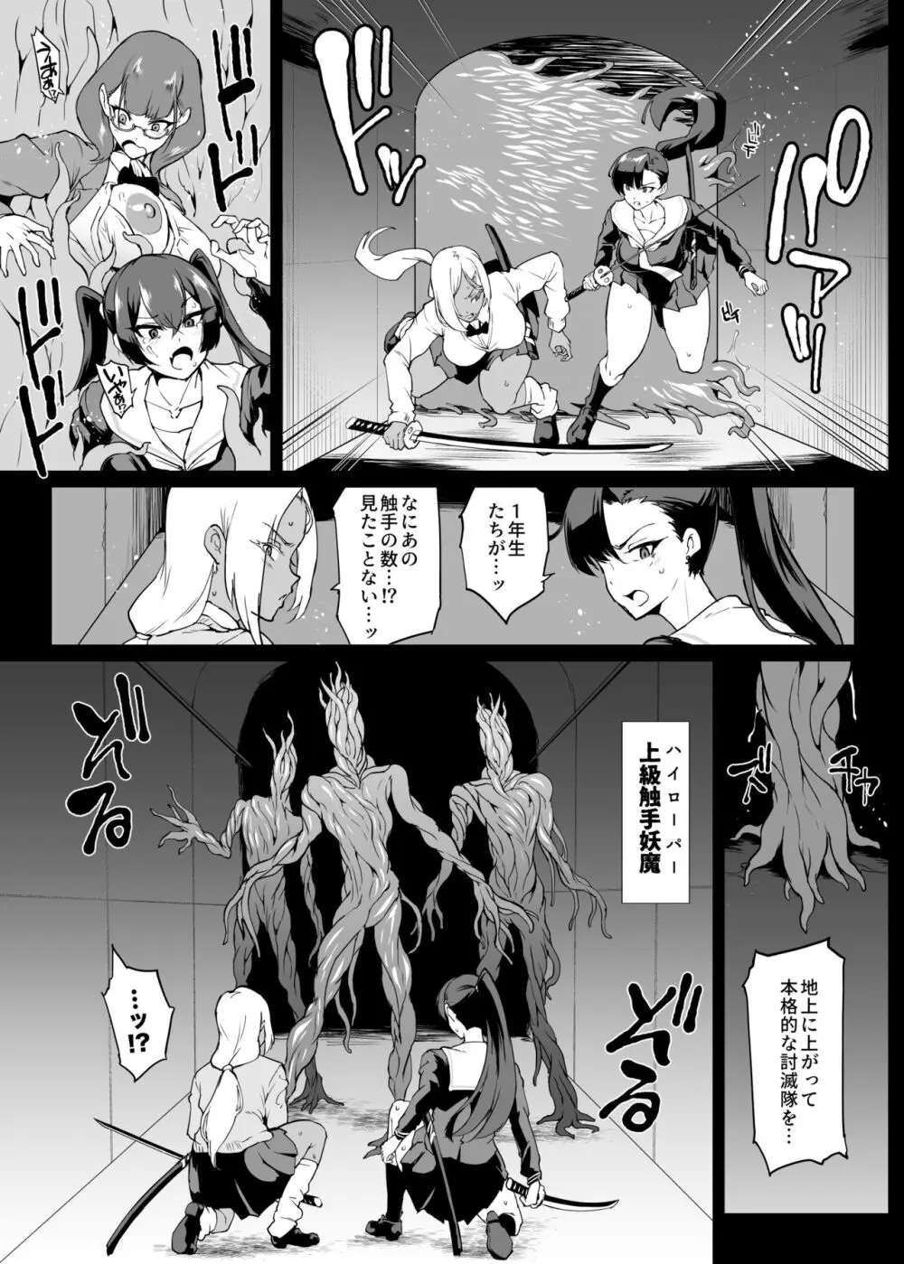 退魔部S4 下水道編① - page7