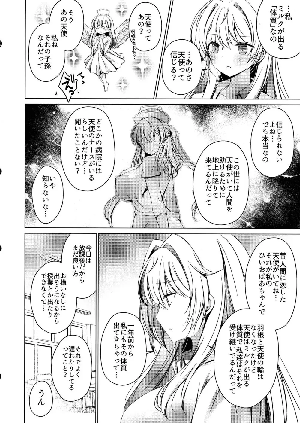 俺は天束さんのミルク飲み係!? - page11