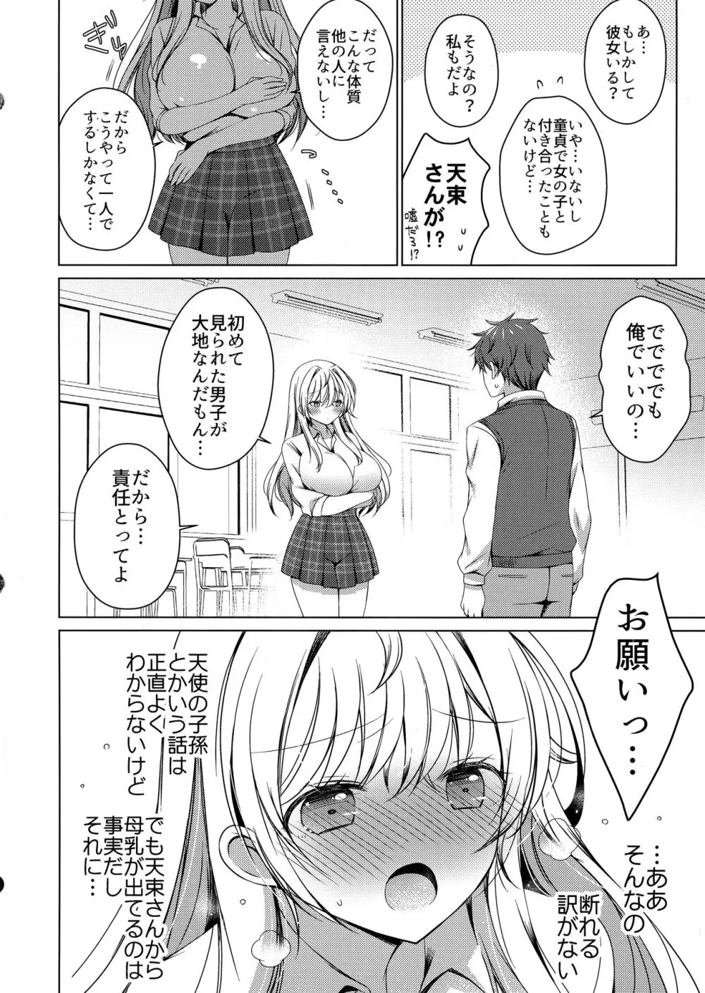俺は天束さんのミルク飲み係!? - page13