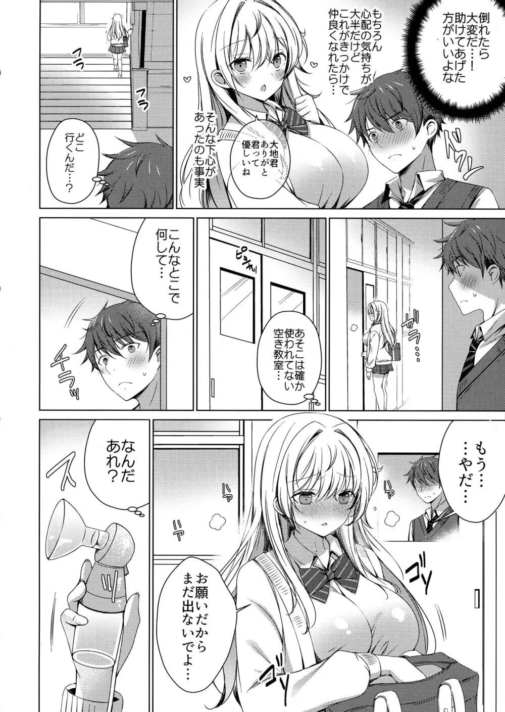 俺は天束さんのミルク飲み係!? - page3