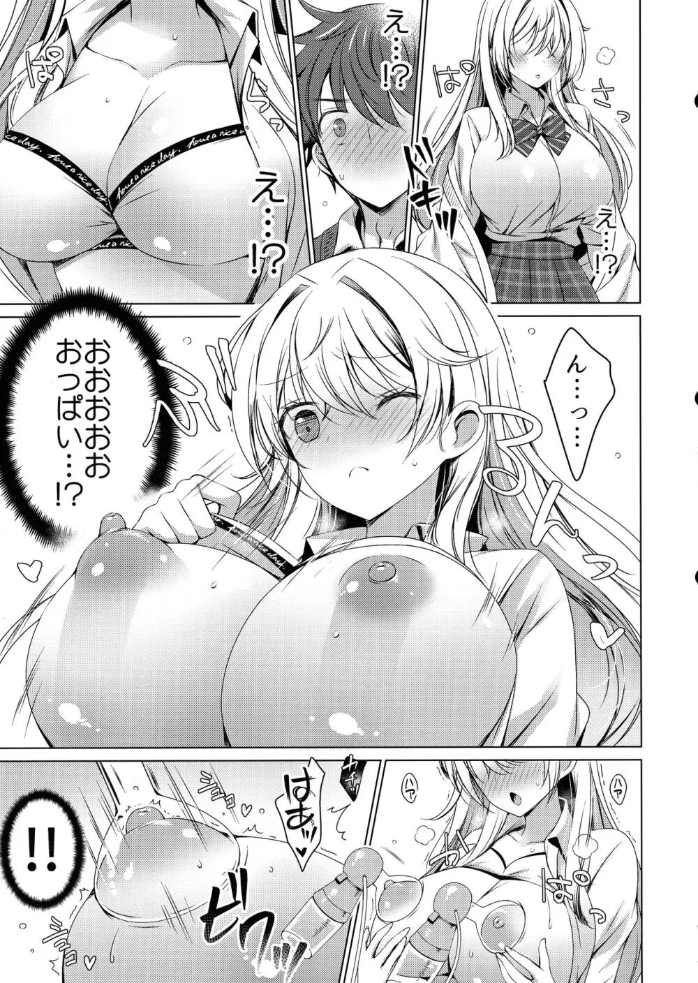 俺は天束さんのミルク飲み係!? - page4