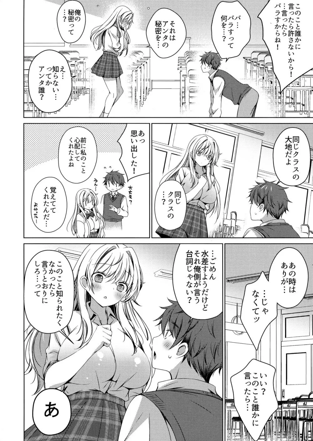 俺は天束さんのミルク飲み係!? - page9