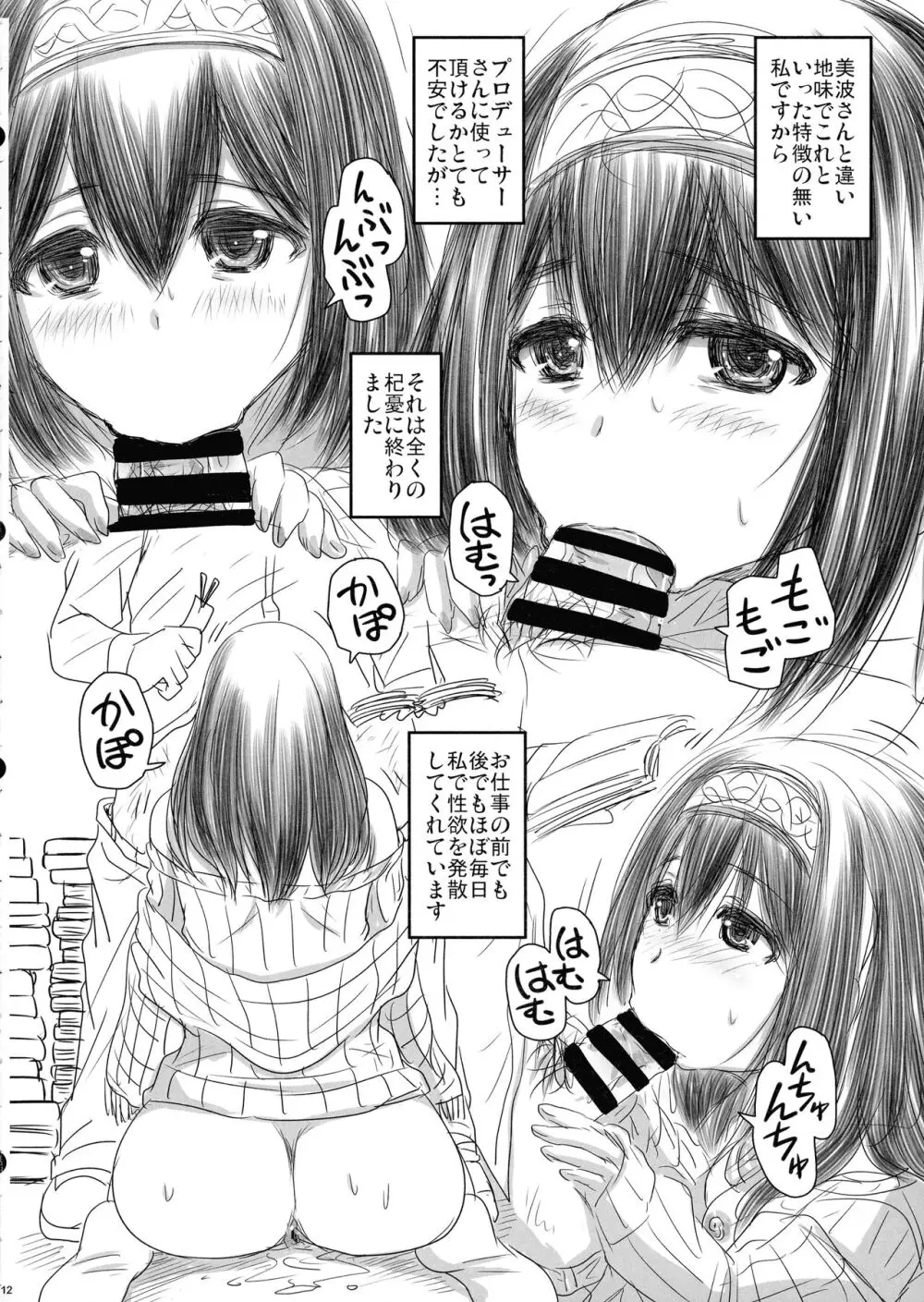 お疲れのPさんの為に良かれと思って私たちは… - page12