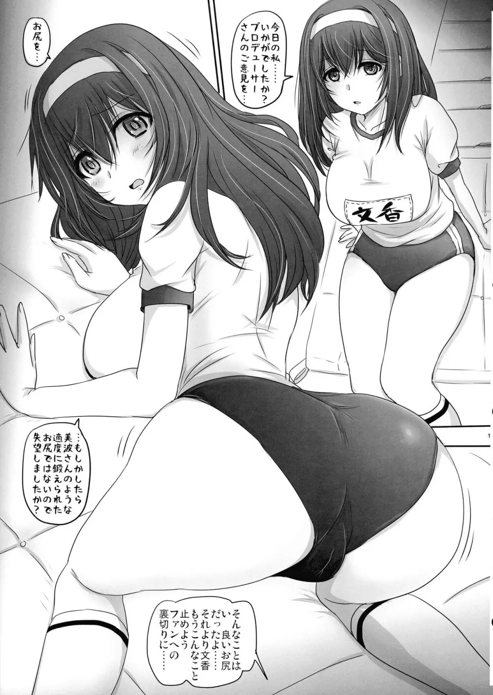 お疲れのPさんの為に良かれと思って私たちは… - page17