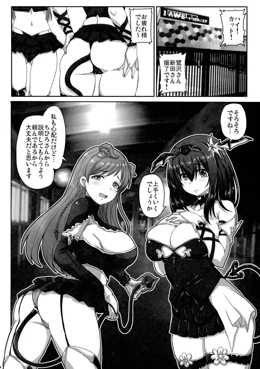 お疲れのPさんの為に良かれと思って私たちは… - page4