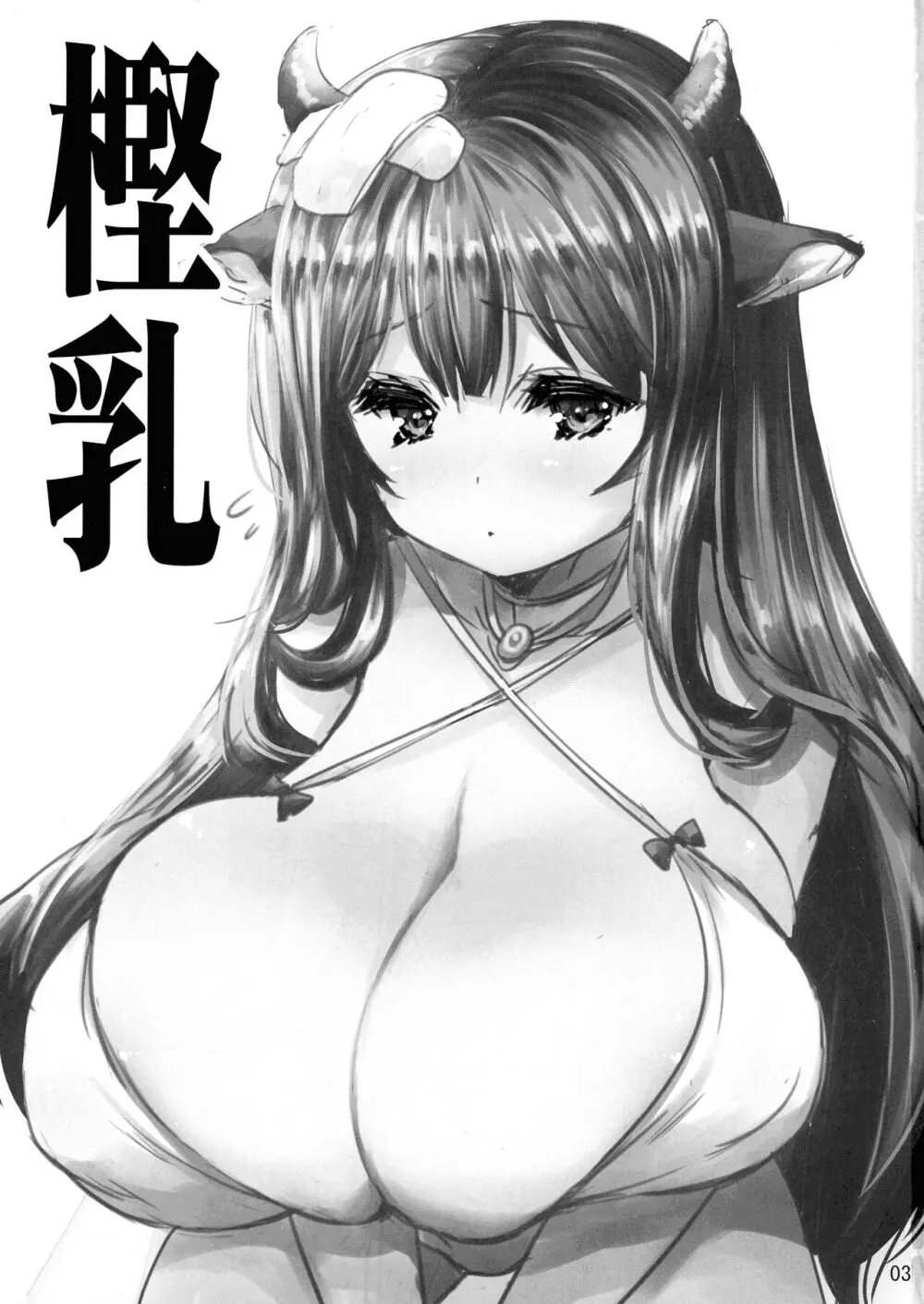 樫乳 - page3