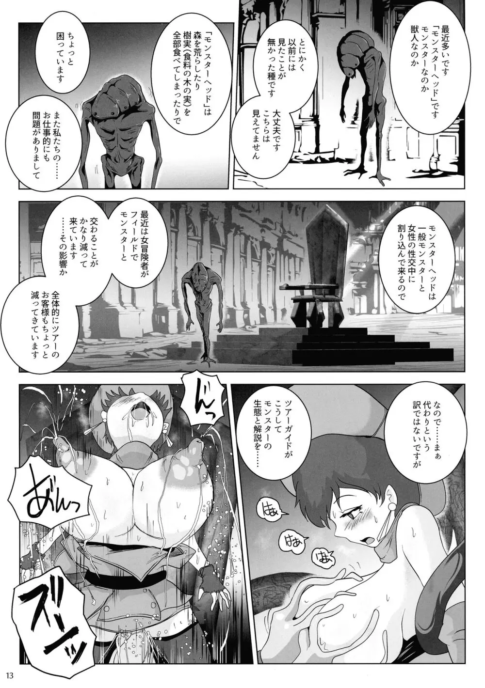 廃城の乳内射精 - page13
