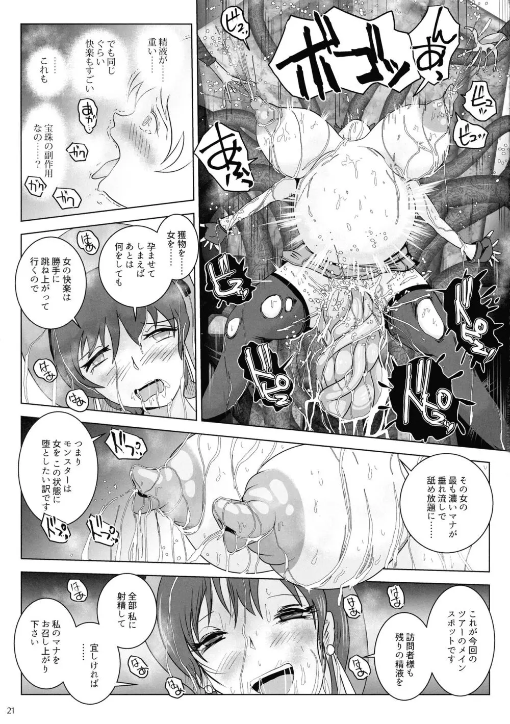 廃城の乳内射精 - page21